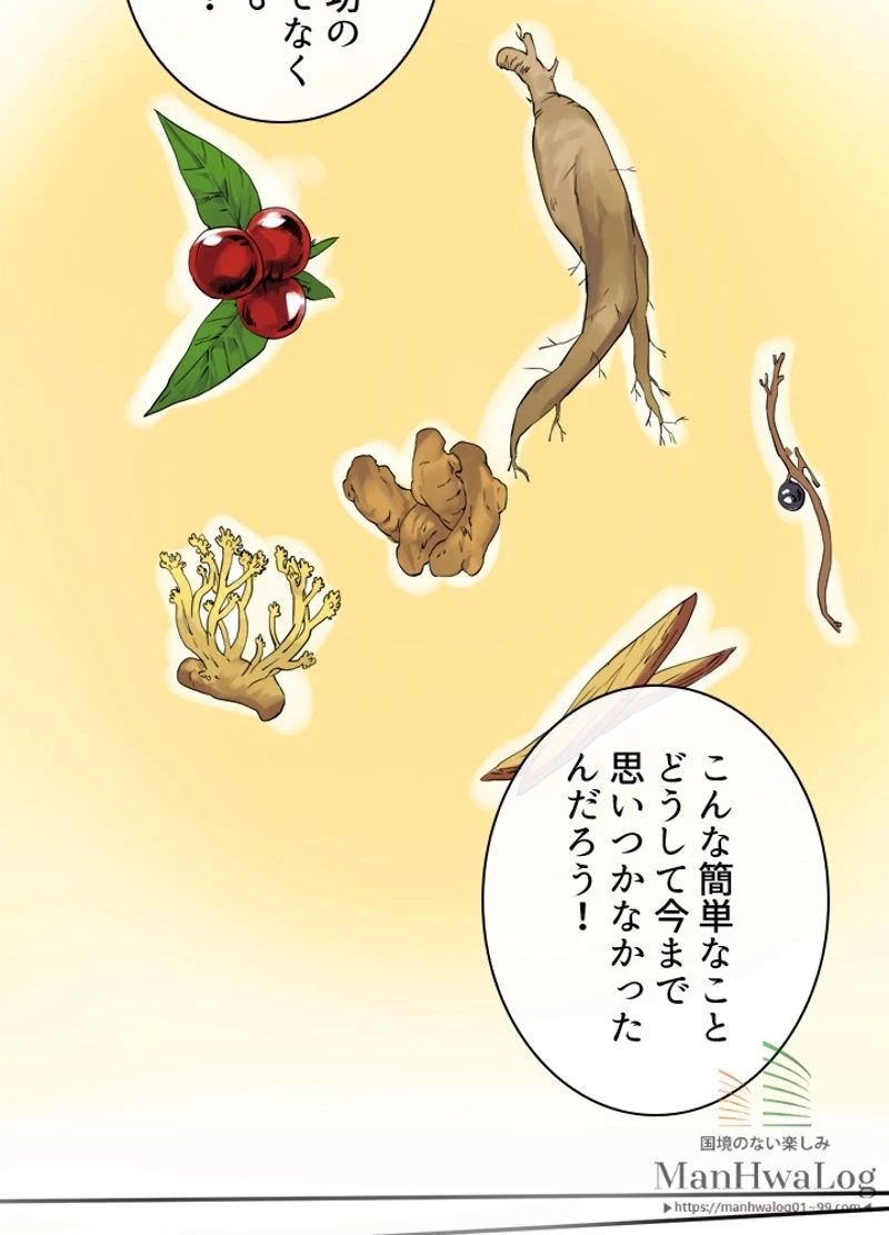 華山転生 第4話 - 18