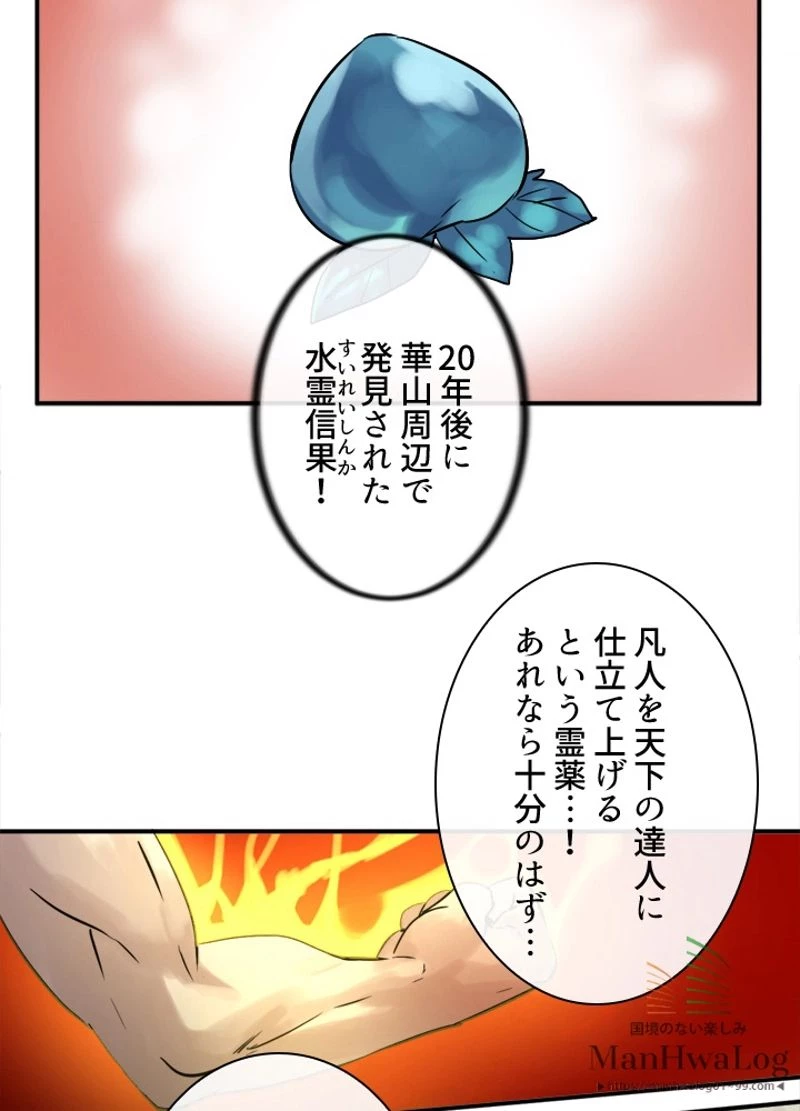 華山転生 第4話 - 20