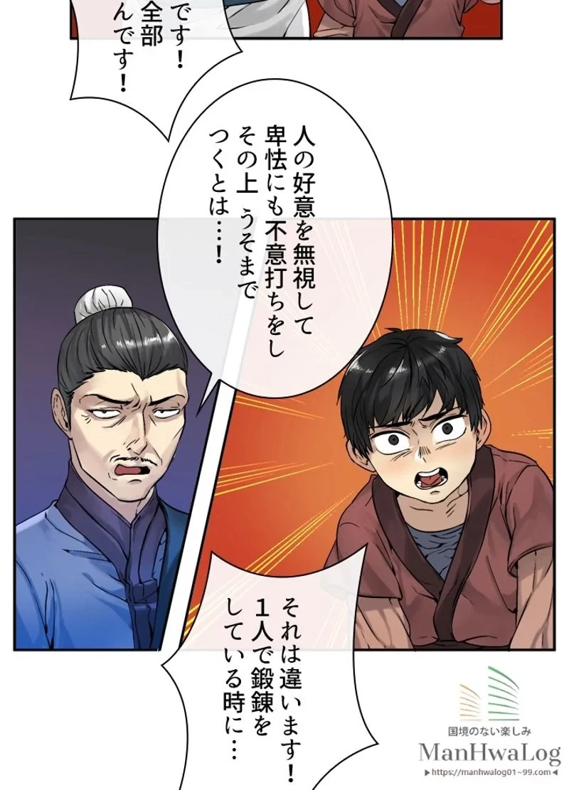 華山転生 第3話 - 28