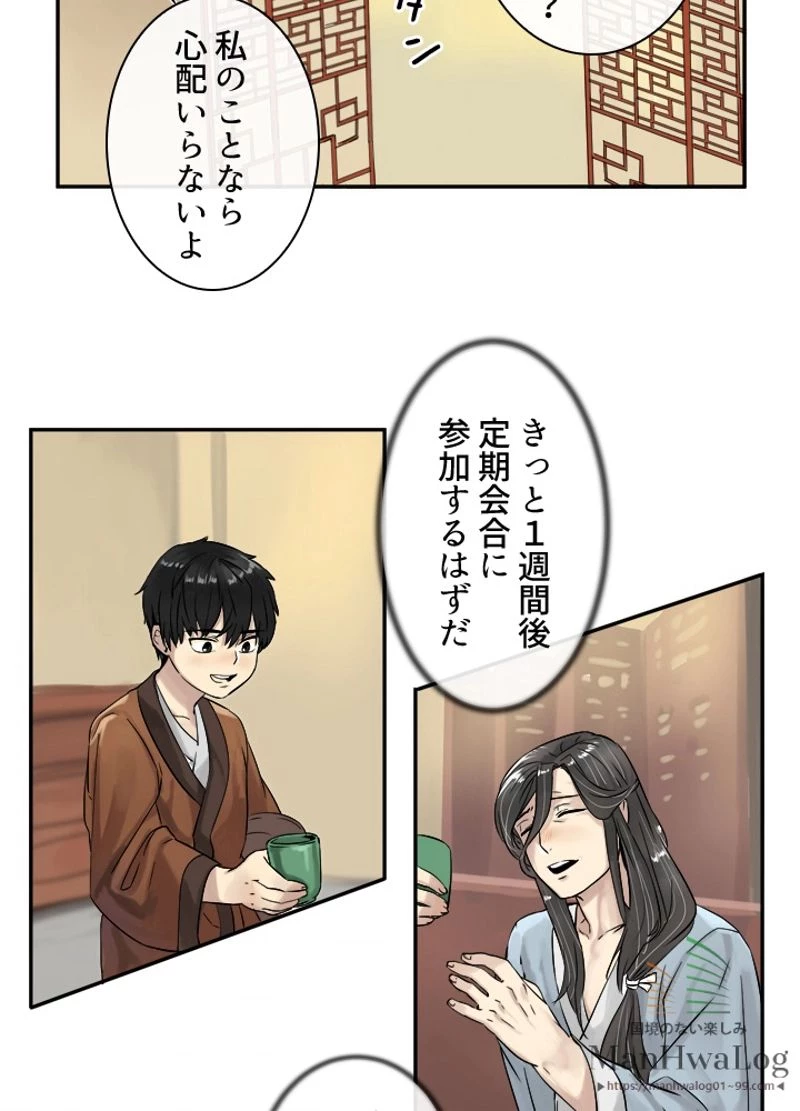 華山転生 第4話 - 23