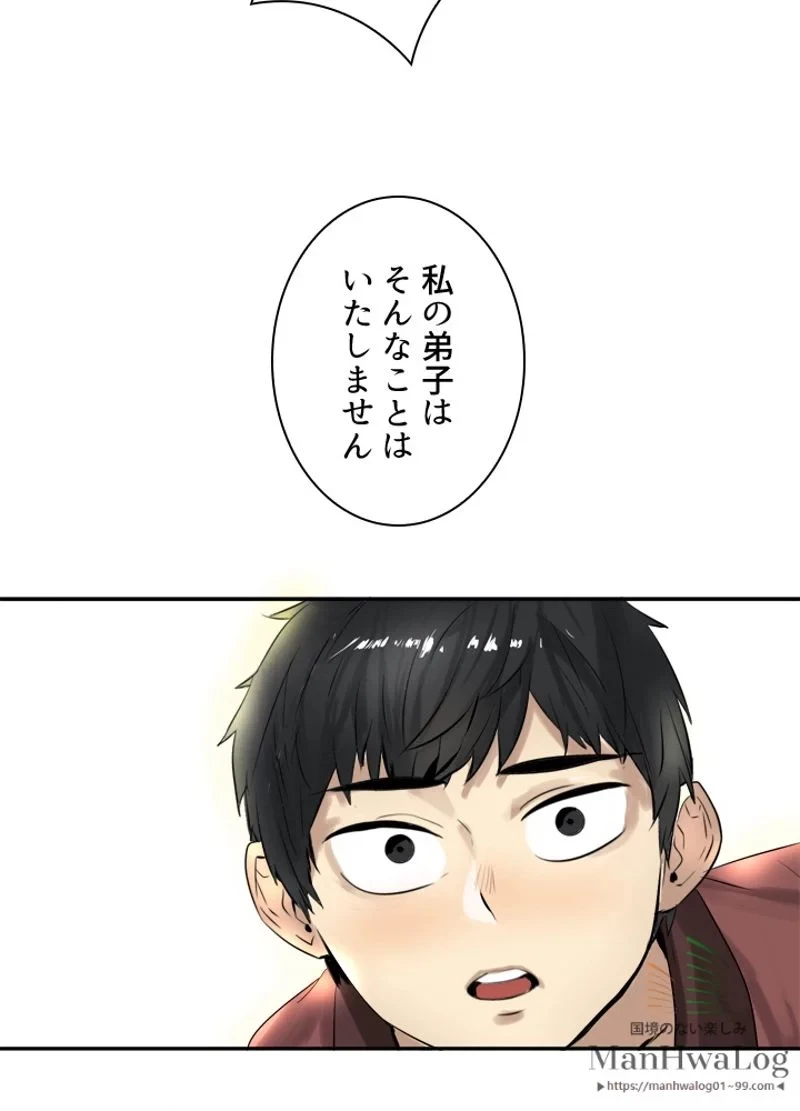 華山転生 第3話 - 29