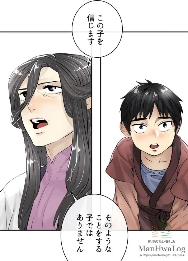 華山転生 第3話 - 30