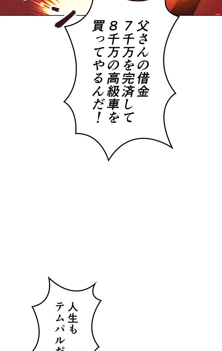 テムパル〜アイテムの力〜 第52話 - 43