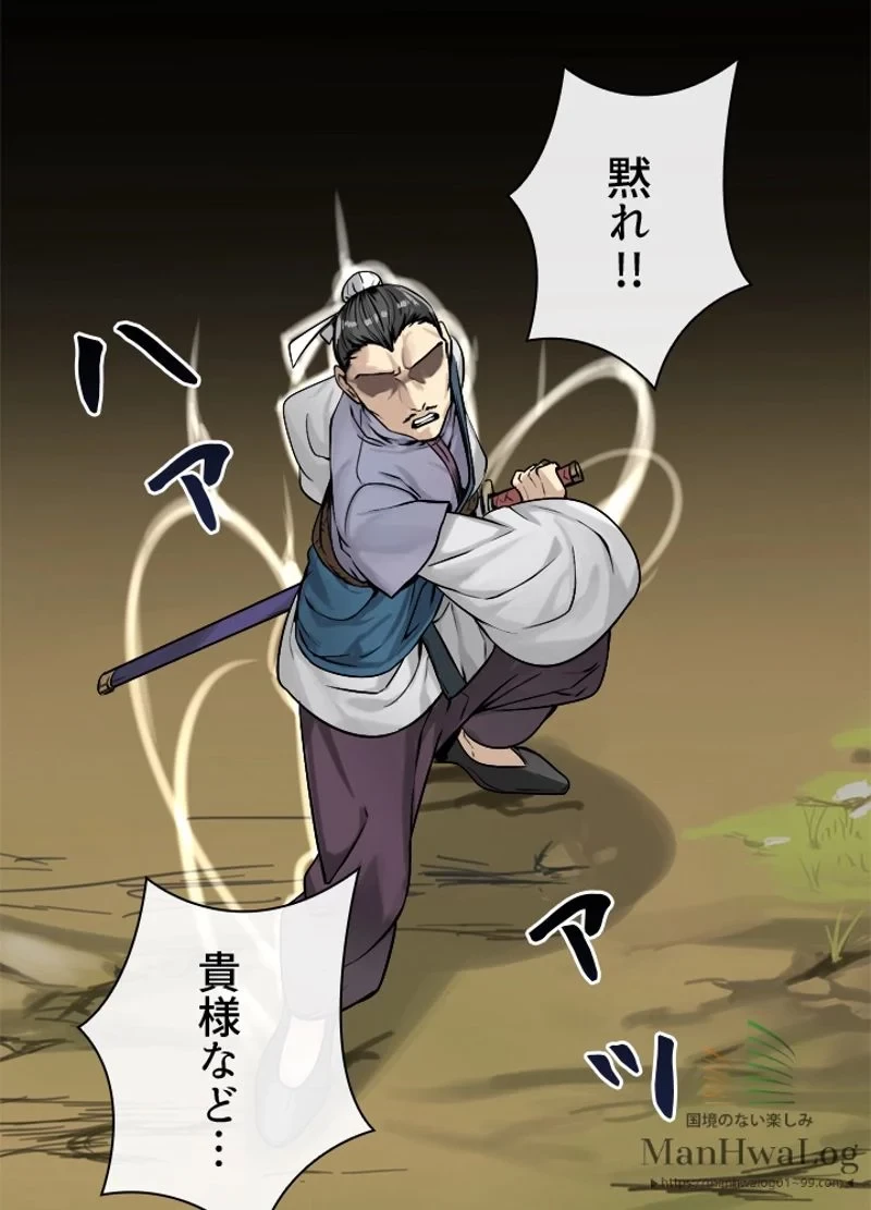 華山転生 第3話 - 32