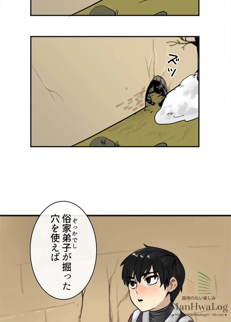 華山転生 第4話 - 27