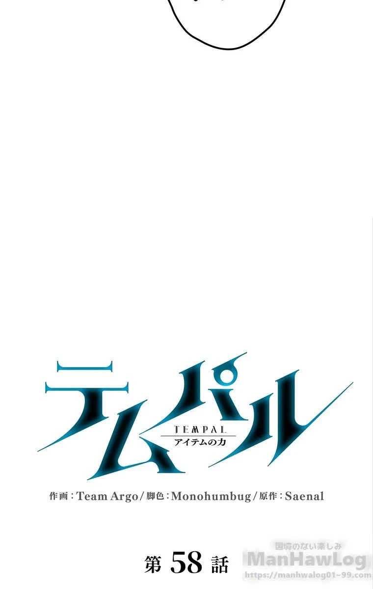 テムパル〜アイテムの力〜 第53話 - 20