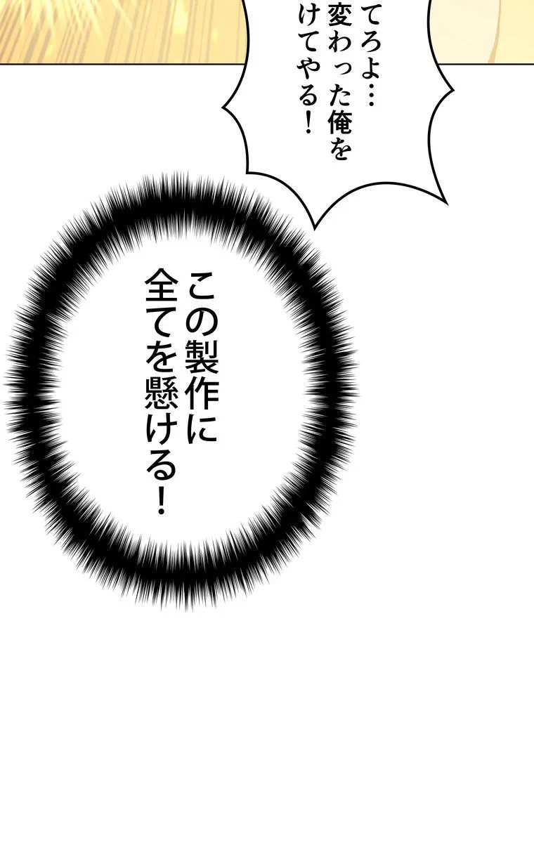 テムパル〜アイテムの力〜 第52話 - 45