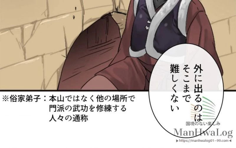 華山転生 第4話 - 28