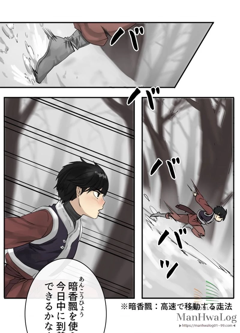 華山転生 第4話 - 31