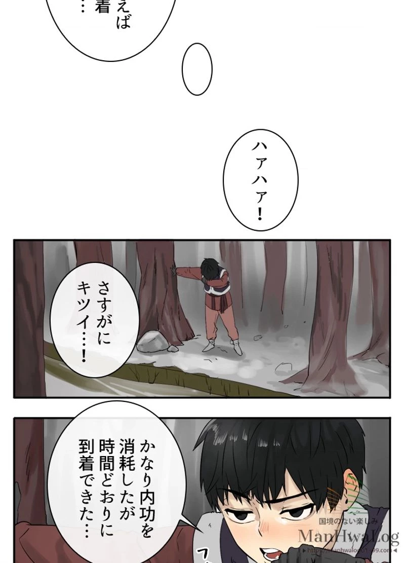 華山転生 第4話 - 32