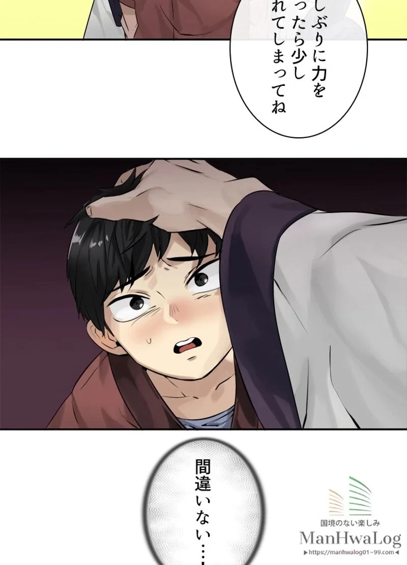 華山転生 第3話 - 40