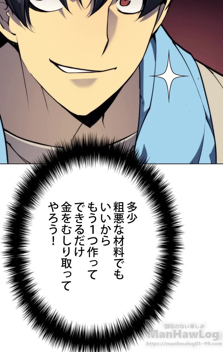 テムパル〜アイテムの力〜 第52話 - 53