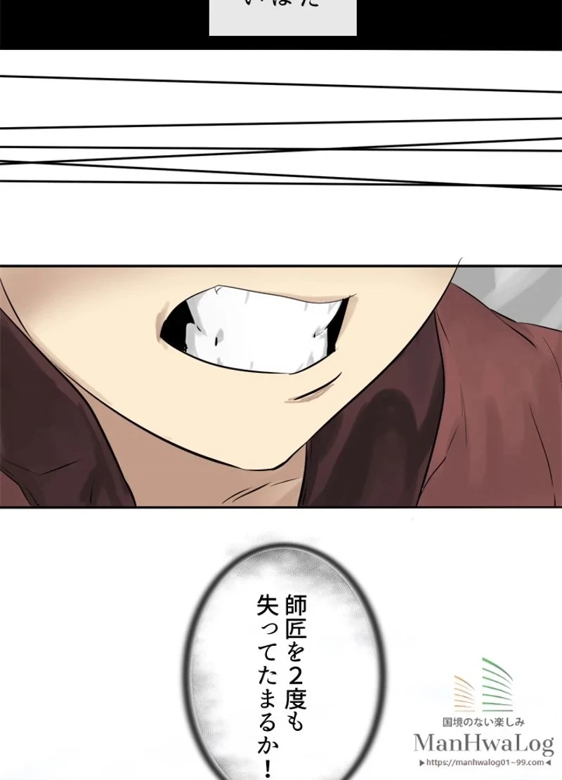 華山転生 第3話 - 47