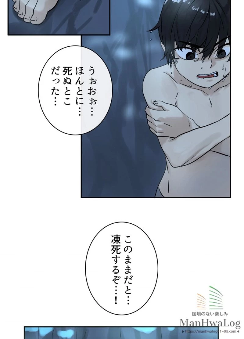 華山転生 第4話 - 42