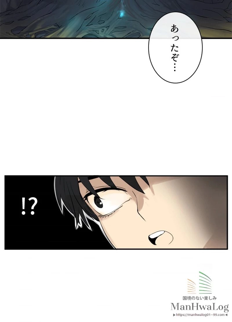 華山転生 第4話 - 49