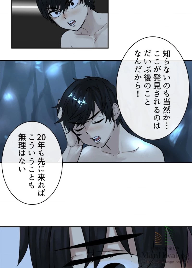 華山転生 第5話 - 4