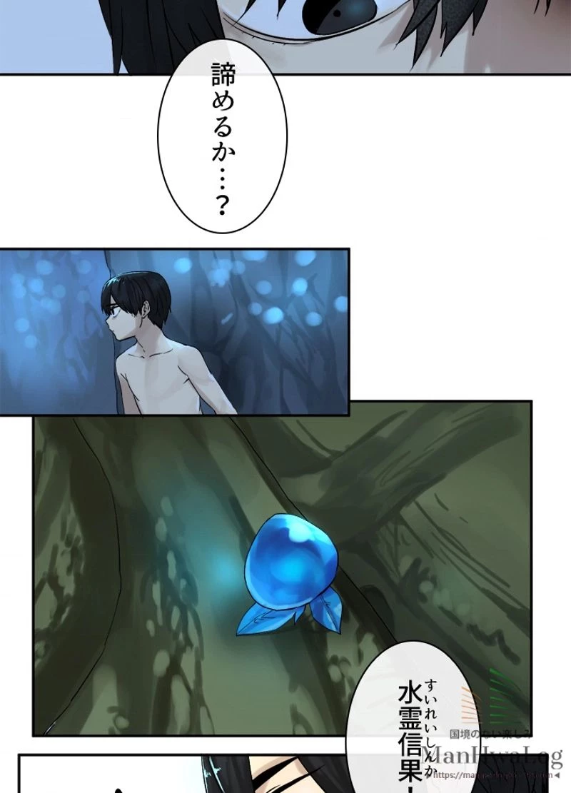 華山転生 第5話 - 5