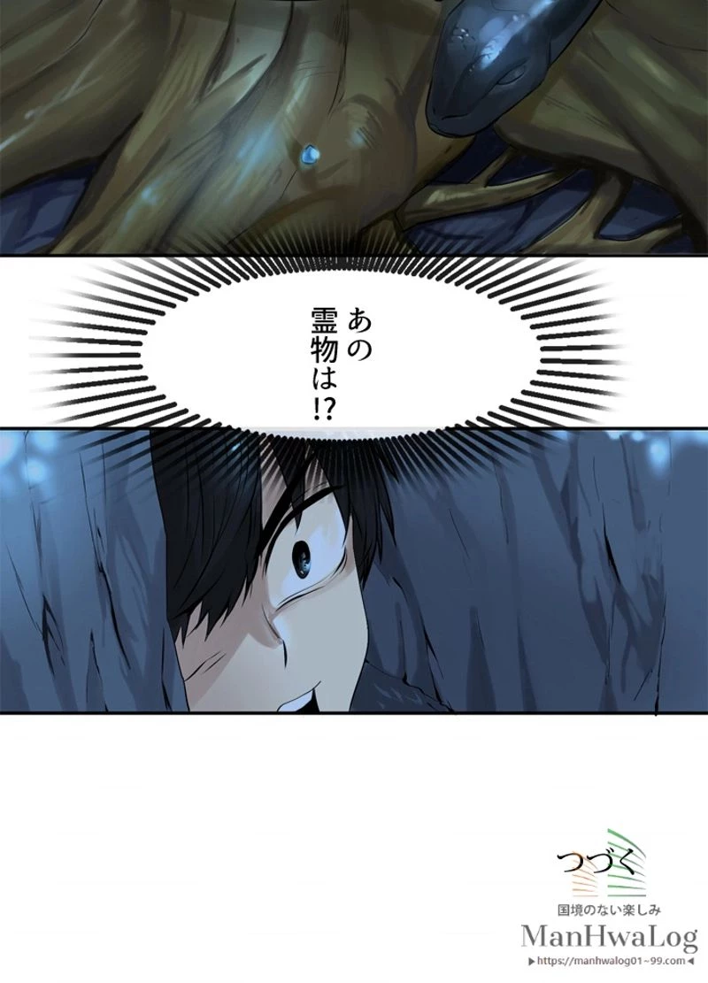 華山転生 第4話 - 51