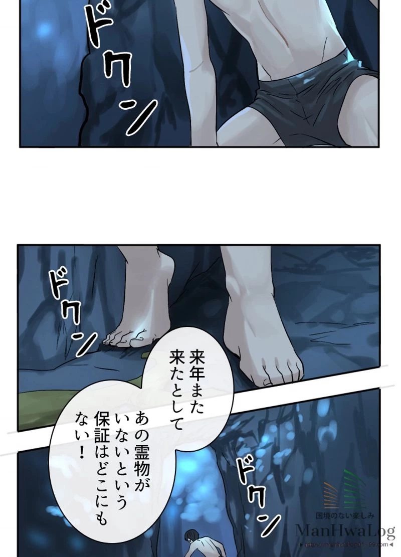 華山転生 第5話 - 7