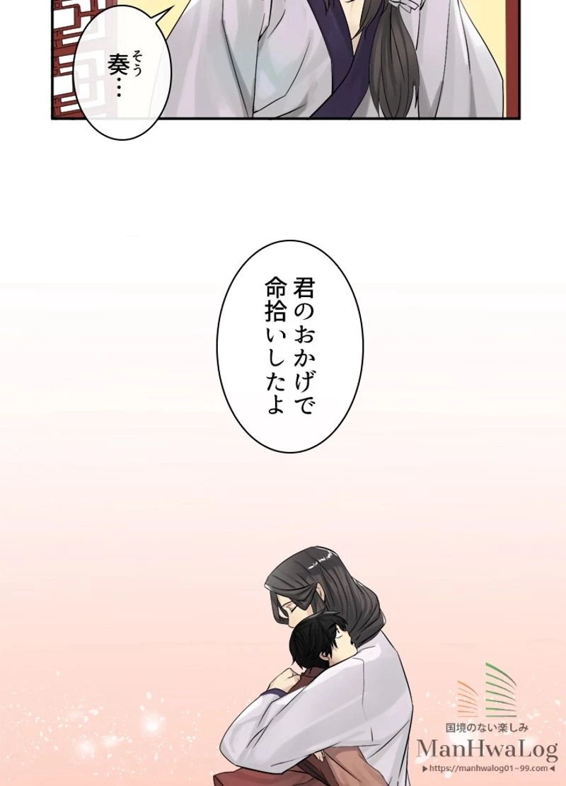 華山転生 第6話 - 2