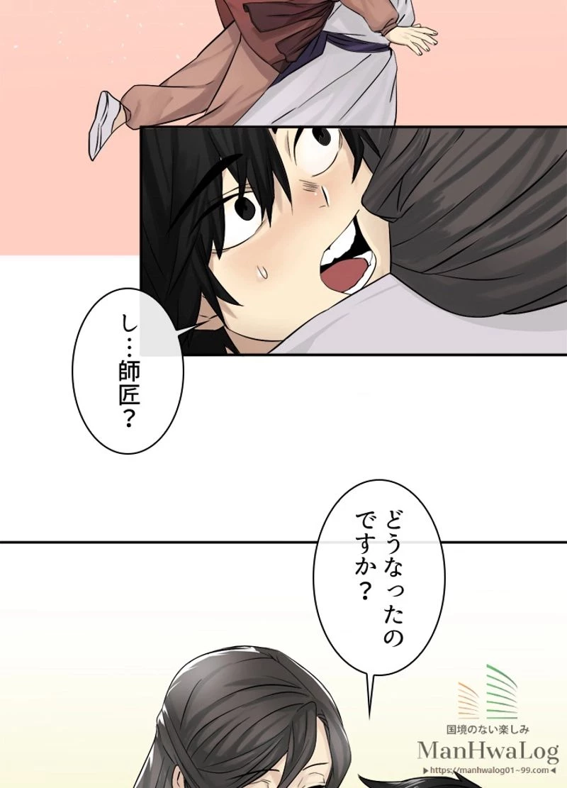 華山転生 第6話 - 3