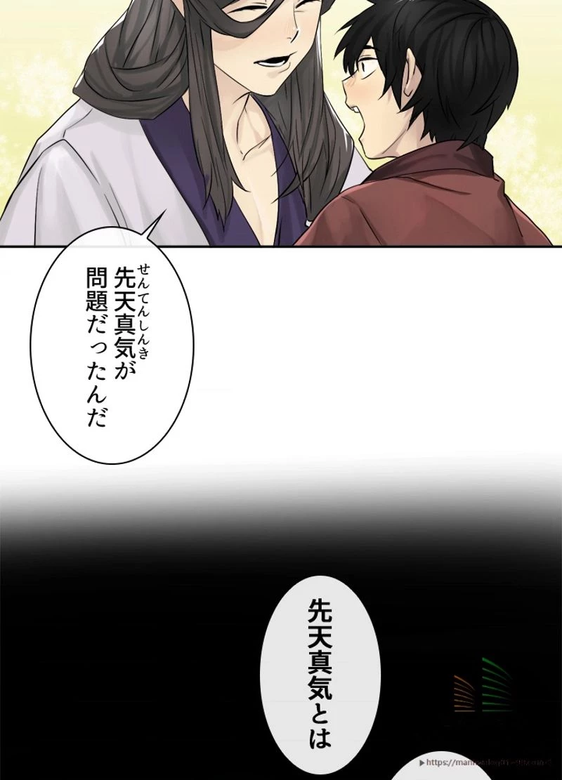 華山転生 第6話 - 4