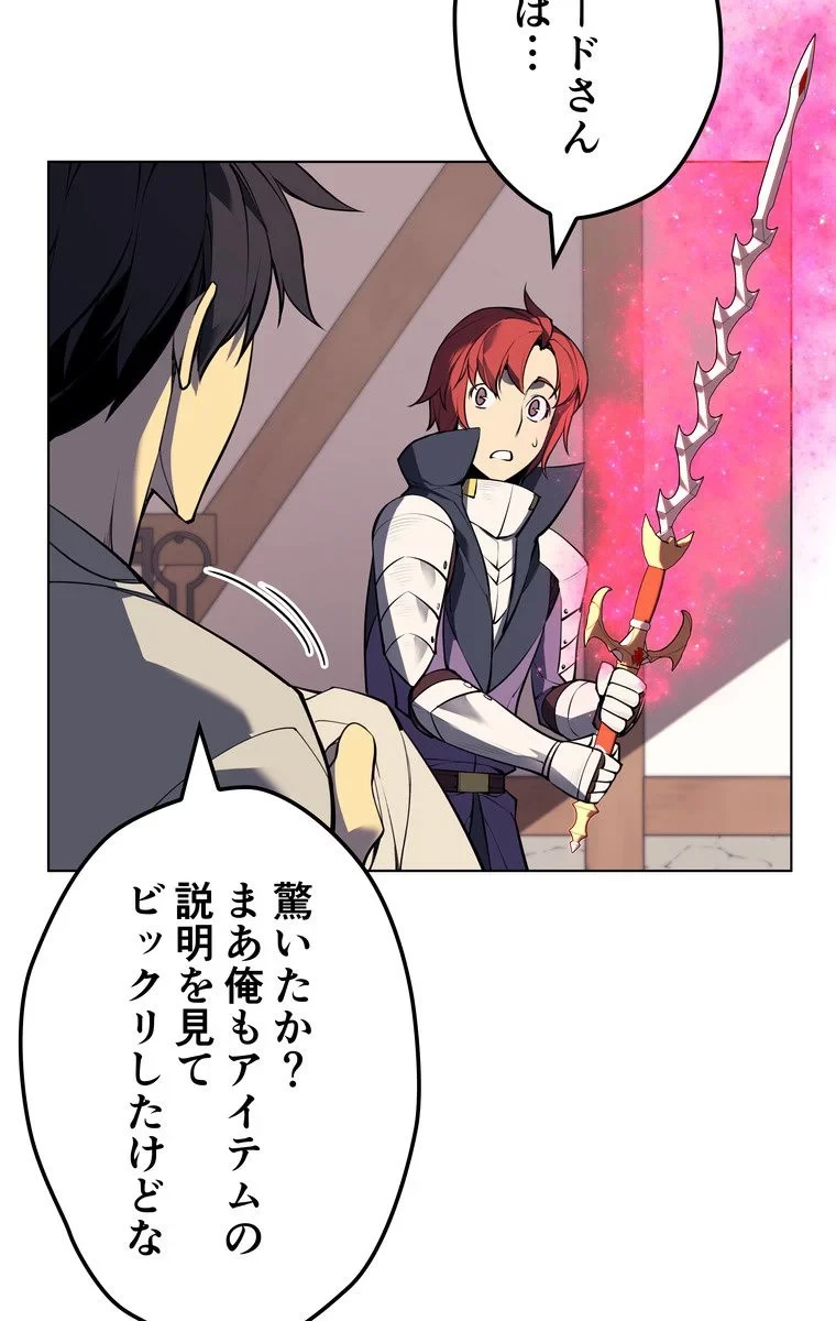 テムパル〜アイテムの力〜 第52話 - 64