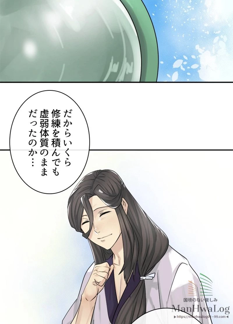 華山転生 第6話 - 8