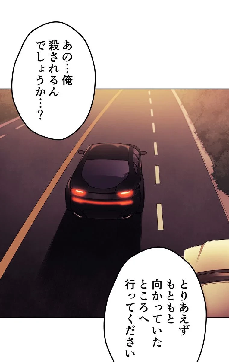 テムパル〜アイテムの力〜 第53話 - 45