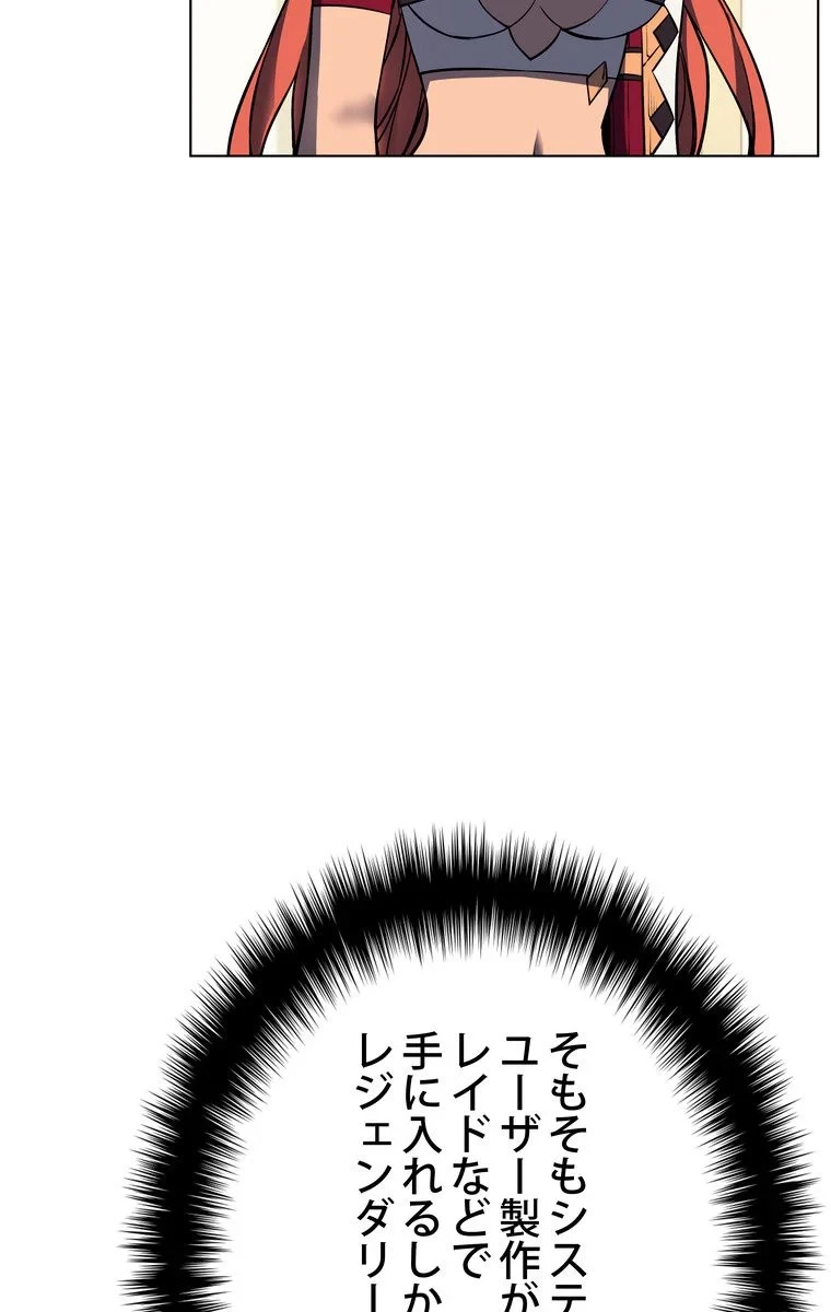 テムパル〜アイテムの力〜 第52話 - 69