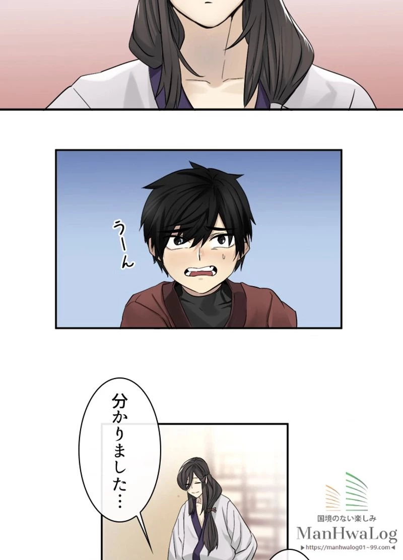 華山転生 第6話 - 19