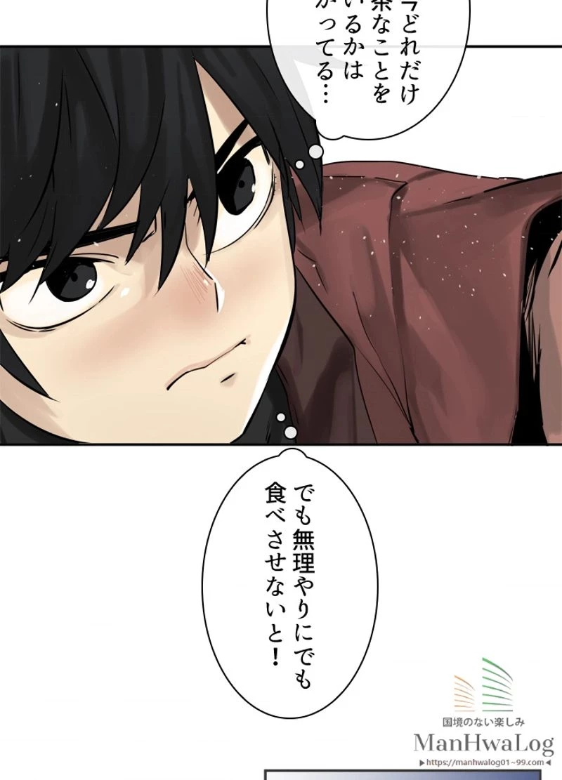 華山転生 第5話 - 32