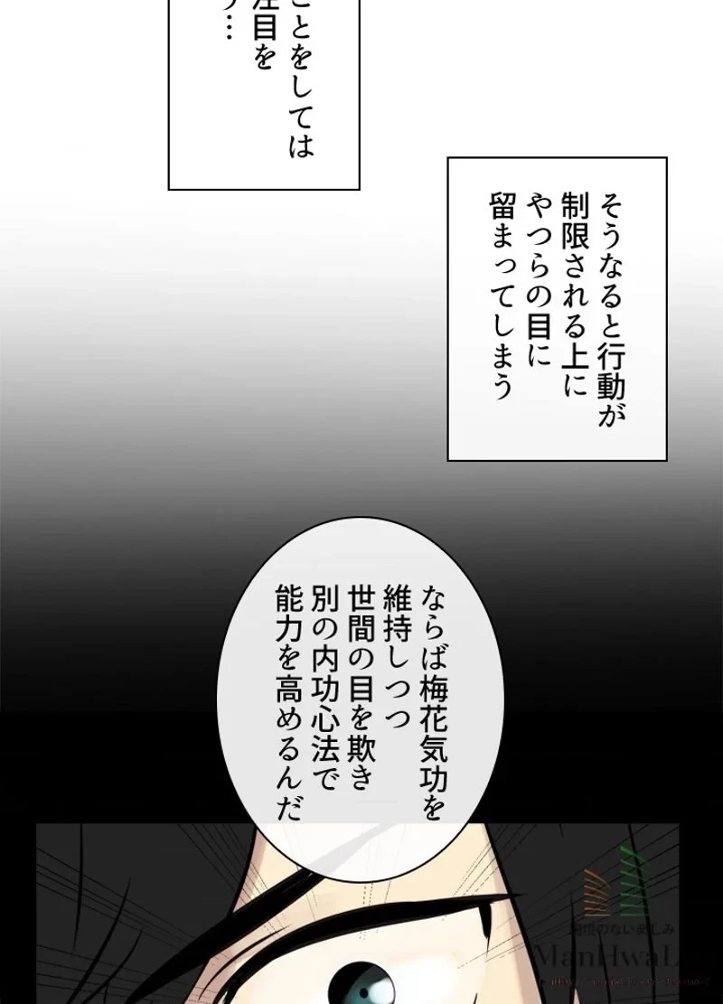 華山転生 第6話 - 25