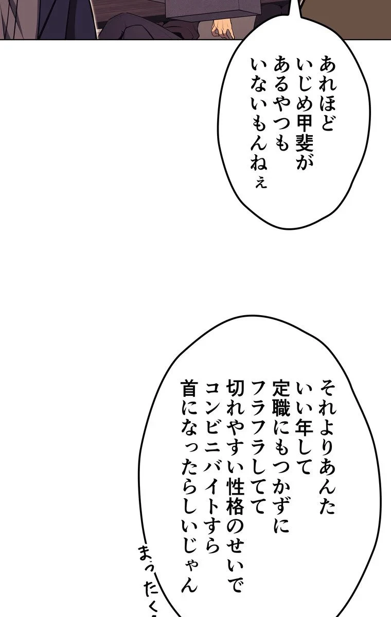 テムパル〜アイテムの力〜 第53話 - 52