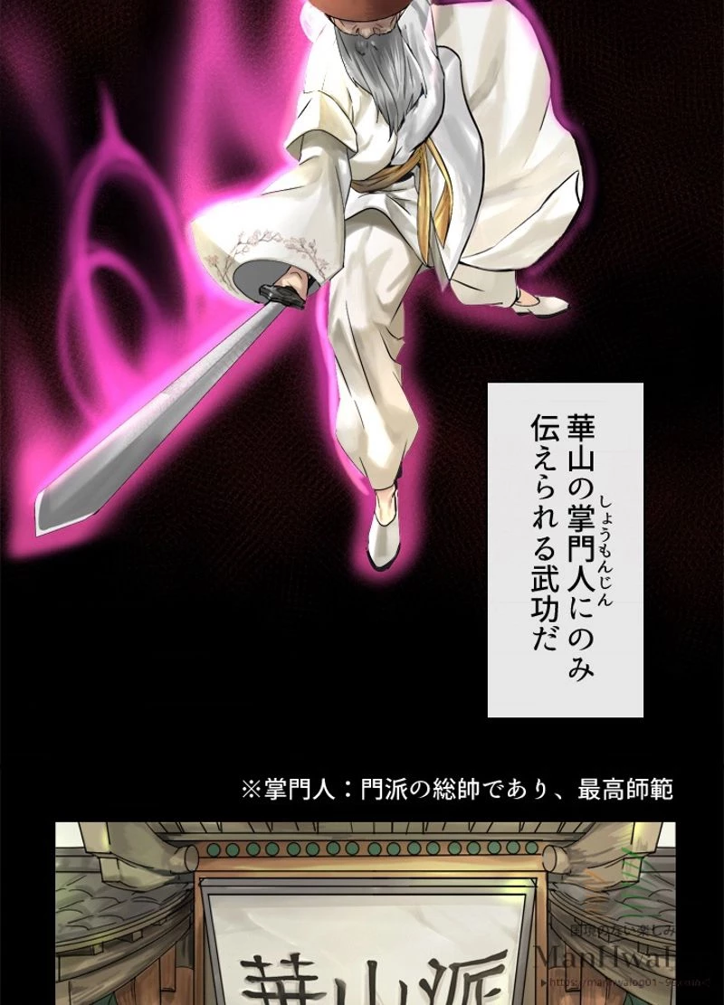 華山転生 第6話 - 27