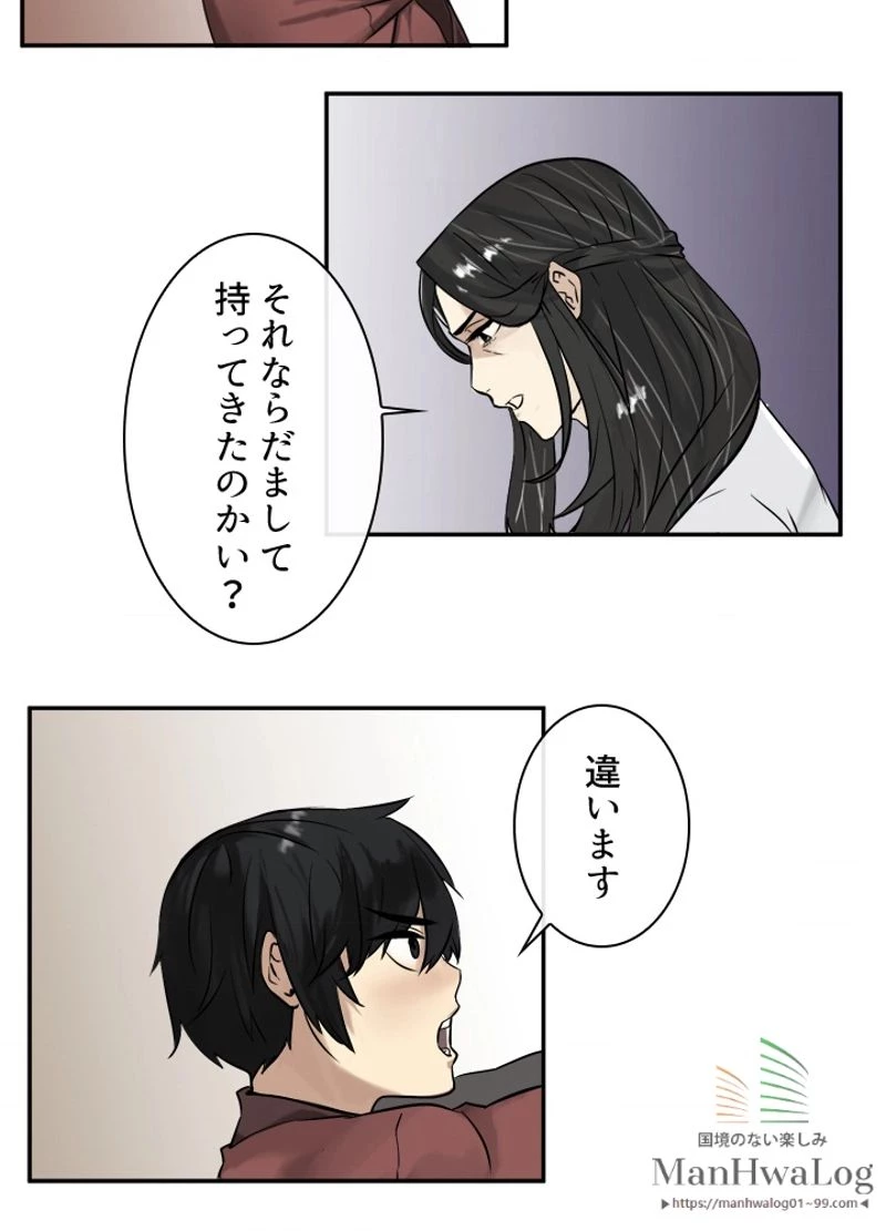 華山転生 第5話 - 35