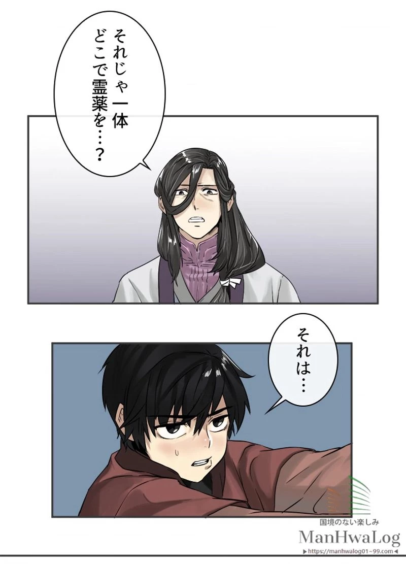 華山転生 第5話 - 36