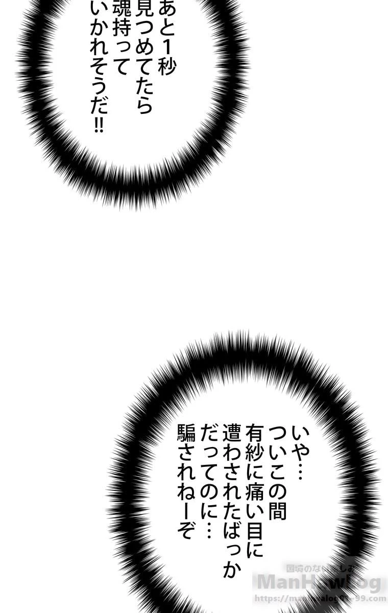 テムパル〜アイテムの力〜 第52話 - 77