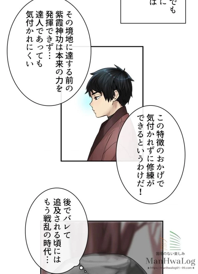 華山転生 第6話 - 35