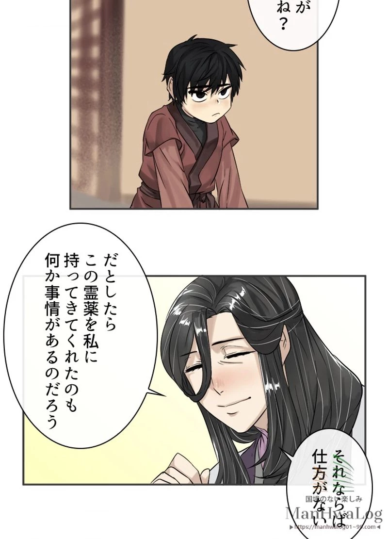 華山転生 第5話 - 44