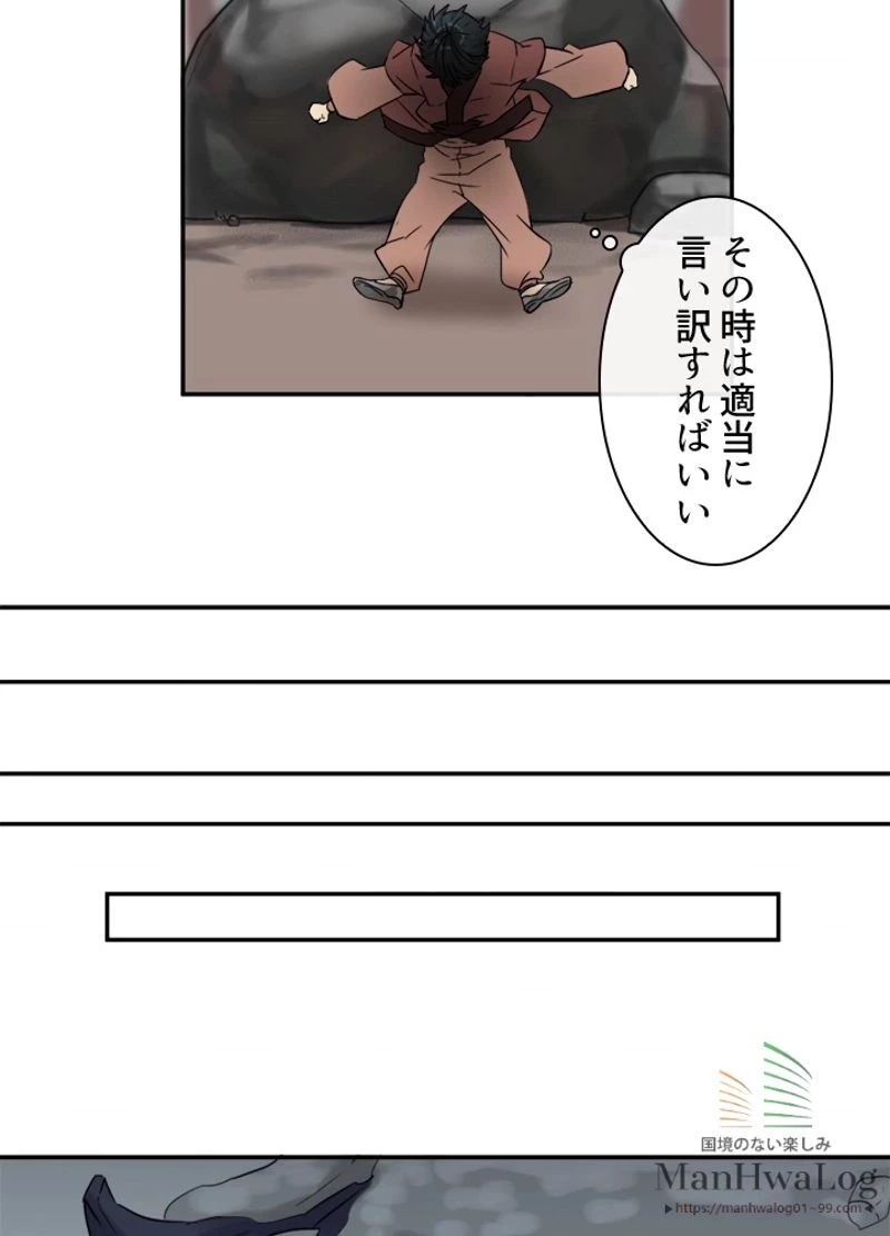 華山転生 第6話 - 36