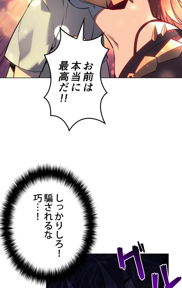 テムパル〜アイテムの力〜 第52話 - 81