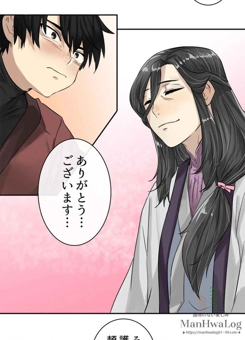 華山転生 第5話 - 45