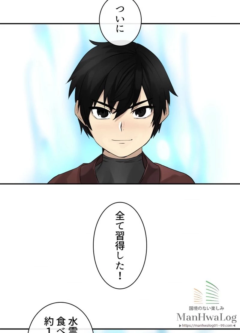 華山転生 第6話 - 39