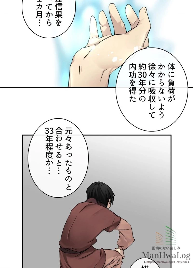 華山転生 第6話 - 40