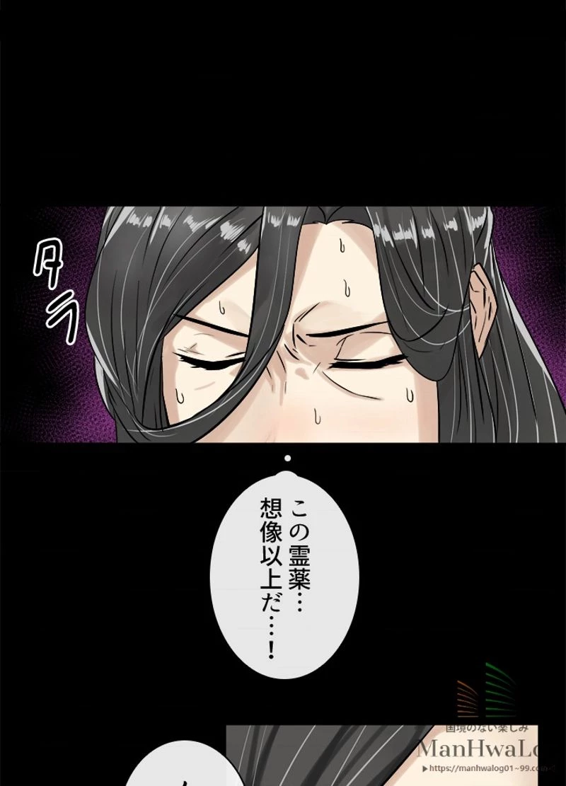 華山転生 第5話 - 48