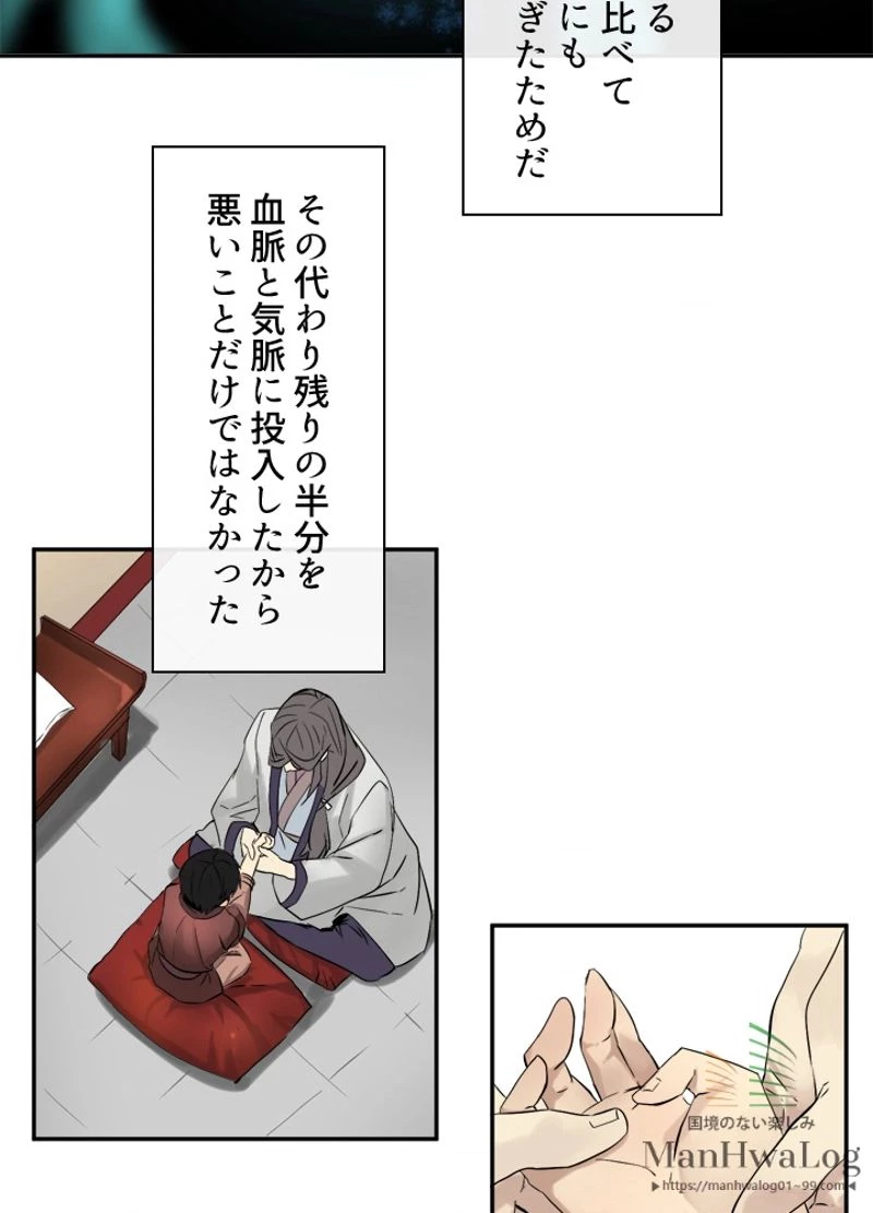 華山転生 第6話 - 42