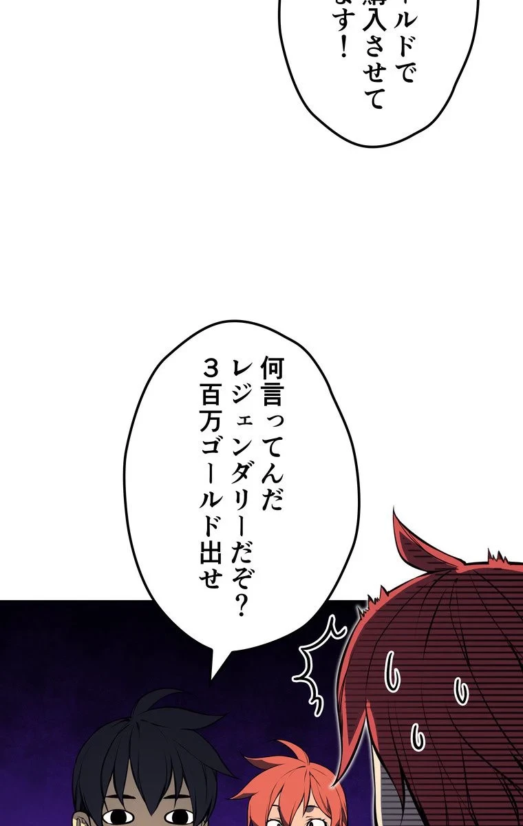 テムパル〜アイテムの力〜 第52話 - 84