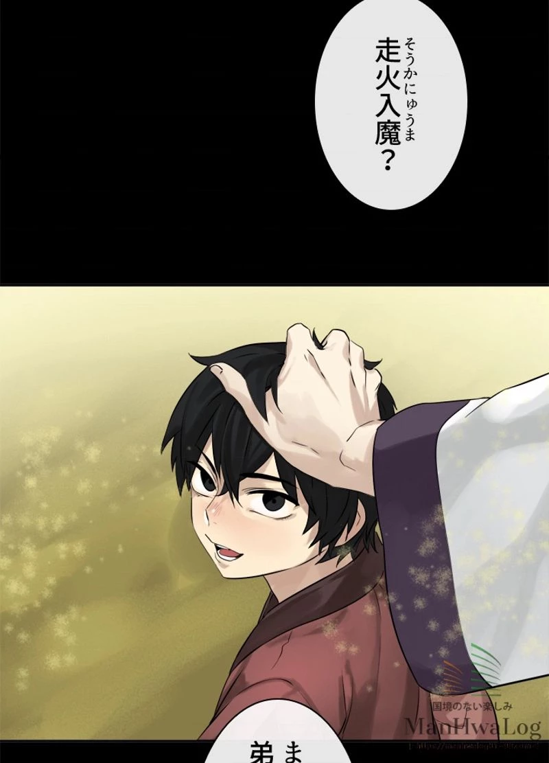 華山転生 第5話 - 50