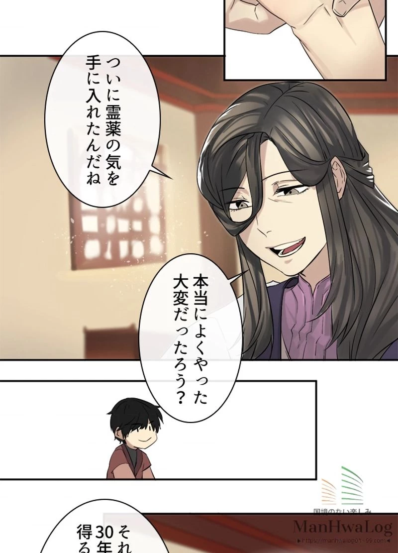 華山転生 第6話 - 43